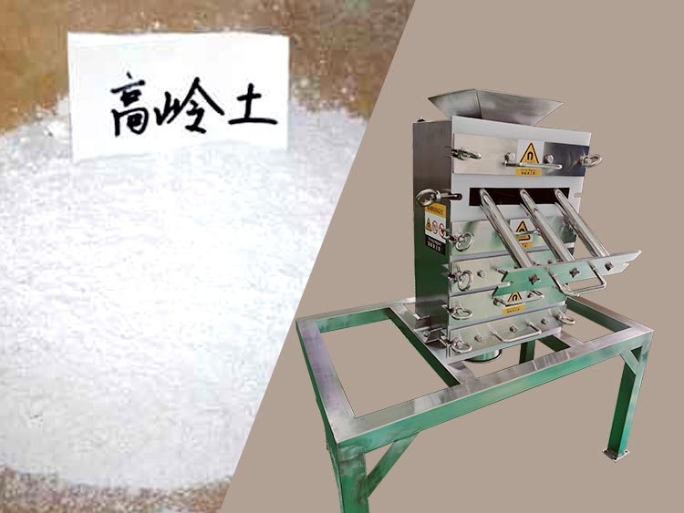 高嶺土粉料除鐵器